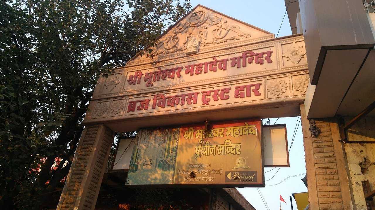 Bhuteshwar Mahadev Temple Mathura Photo 3